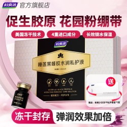 妇炎洁 粉嫩私密处保养护理补水润保湿紧致去黑色素沉淀干涩补水