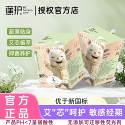 蕉护 艾草卫生巾不反渗液体安睡贴裤姨妈巾日夜抑菌官方旗舰店正品