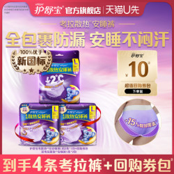 护舒宝 回购券包 考拉散热安睡裤型卫生巾L码2条送2条