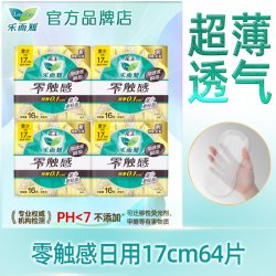 乐而雅 花王乐而雅迷你卫生巾护垫零触感日用17cm轻薄透气女士姨妈巾正品