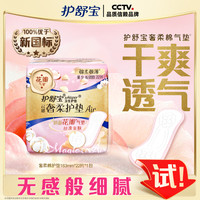 护舒宝 卫生巾奢柔棉护垫贴身护垫163mm单包22片经期超薄透气