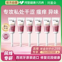 珂蔓朵 益生元私处凝胶平衡菌群乳酸杆菌女私密处养护理清洁直播