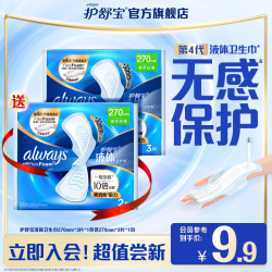 护舒宝 液体卫生巾量多日用3片送量多日用2片