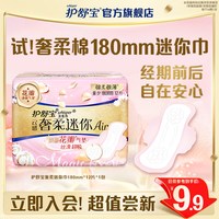 护舒宝 奢柔棉气垫12片姨妈巾有香卫生巾护垫180mm