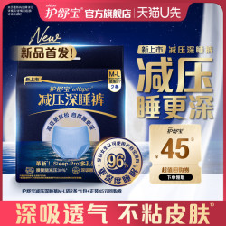 护舒宝 减压深睡裤安睡裤安心裤夜用裤型卫生巾 回购券