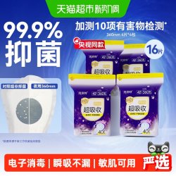 倍舒特 超吸收卫生巾女日夜用亲肤防漏姨妈巾