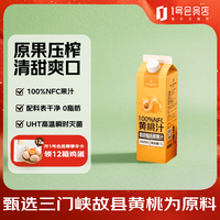 1号会员店 100%NFC黄桃汁 nfc纯果汁饮料鲜果压榨 1L黄金冠桃鲜榨