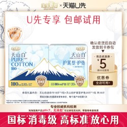 淘淘氧棉 天山白消毒级纯棉迷你巾 护翼型护垫组合30片
