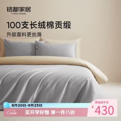 MIDO HOUSE 铭都经纱100支新疆长绒棉床上四件套四季贡缎被套纯棉套件 1.8m床单款