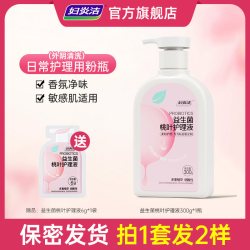 妇炎洁 私处清洗液女日常清洁洗护液私密沐浴露外阴抑菌益生菌洗液