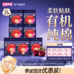七度空间 蔓越莓云朵裤100%有机纯棉透气抑菌净味卫生巾7包21条Y