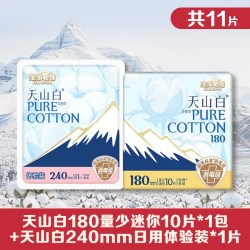 淘淘氧棉 天山白纯棉卫生巾日用夜用姨妈巾透气护垫洁伶官方正品