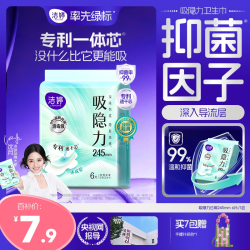 洁婷 吸隐力卫生巾消毒级速干抑菌日夜用姨妈巾