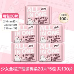 淘淘氧棉 洁伶旗舰店少女全程护理棉柔卫生巾日夜组合装姨妈巾套组正品