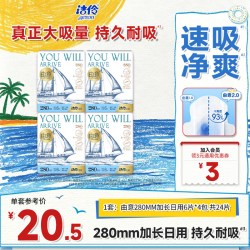 淘淘氧棉 由意卫生巾超薄加长日用280mm4包姨妈巾官方旗舰店