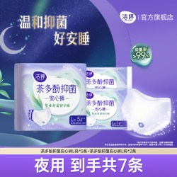 洁婷 茶多酚抑菌裤安心裤防漏舒适透气高腰防漏官方旗舰店