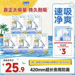 淘淘氧棉 洁伶由意卫生巾420mm超长夜用大扇尾防漏棉柔亲肤姨妈巾整箱5包