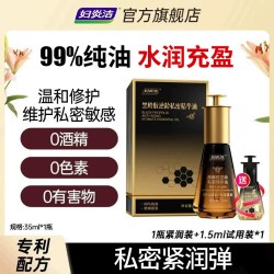 妇炎洁 紧致粉嫩精华油私密水润补水保湿按摩精油私处日常护理保养