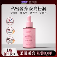 88VIP：妇炎洁 私密处粉色素补水紧弹滋润干涩精油保养亮泽焕颜滑