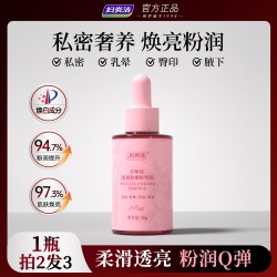 妇炎洁 私密处粉色素补水紧弹滋润干涩精油保养亮泽焕颜滑