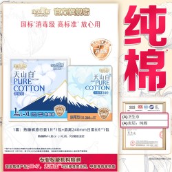 淘淘氧棉 天山白消毒级纯棉卫生巾组合扇尾日用8片 安睡裤1条