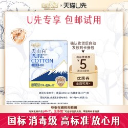 淘淘氧棉 天山白消毒级纯棉卫生巾420mm扇尾夜用4片