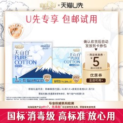 淘淘氧棉 天山白消毒级扇尾卫生巾日夜用6片 熟睡裤1片