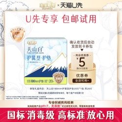 淘淘氧棉 消毒级天山白护翼型护垫 20片*1包