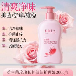 植物主义 私处护理洗液女性日常可用玫瑰香氛抑菌祛味止痒温和私护清洁洗液