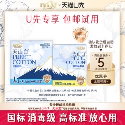 淘淘氧棉 消毒级纯棉卫生巾扇尾熟睡夜用4片 熟睡裤1片
