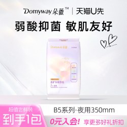 朵薇 黄子韬卫生巾夜用超薄透气姨妈巾正品官方旗舰店