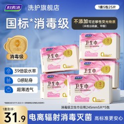 妇炎洁 消毒级卫生巾超薄透气瞬吸日用夜用日夜组合