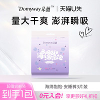 朵薇 黄子韬卫安睡裤海绵饱饱M-L3条姨妈裤官方旗舰店