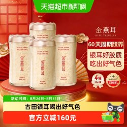 金燕耳 有机银耳120g冲泡即食农科院精选菌种