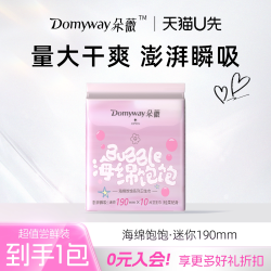 朵薇 黄子韬卫生巾海绵饱饱迷你姨妈巾正品官方旗舰店