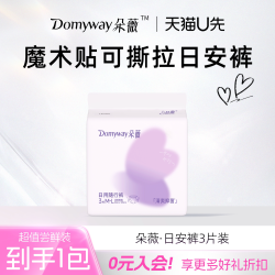 朵薇 黄子韬安睡裤M-L魔术贴可撕拉卫生巾官方旗舰店