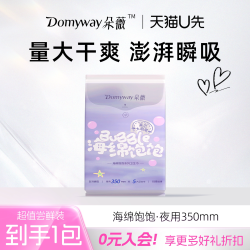 朵薇 黄子韬卫生巾海绵饱饱夜用350mm姨妈巾官方旗舰店