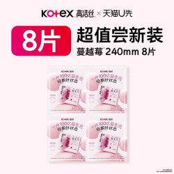 高洁丝 蔓越莓益生力卫生巾姨妈巾日用小粉盾XFD