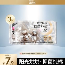 高洁丝 阳光烘烘抑菌纯棉420mm3片