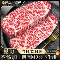 麦鲜生 澳洲和牛M9羽下肉牛排 500g