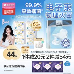 全棉时代 奈丝公主纯棉卫生巾超净吸PRO抑菌
