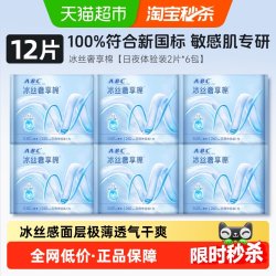 ABC 卫生巾姨妈巾冰丝奢享棉极薄芦荟益生元精华尝鲜组合装