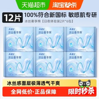 88VIP：ABC 卫生巾姨妈巾冰丝奢享棉极薄芦荟益生元精华尝鲜组合装