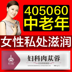 初蕊 女性阴道滋润保养中年女人下面干绝经后没水护理老年私密保湿水润