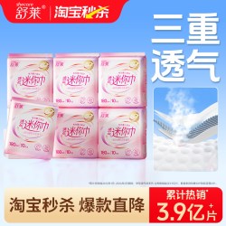 舒莱 透气迷你卫生巾轻薄干爽180mm迷你巾150m护垫姨妈巾女官方