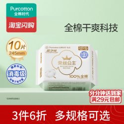 全棉时代 奈丝公主全棉卫生巾超薄干爽安睡裤护垫姨妈巾O2O