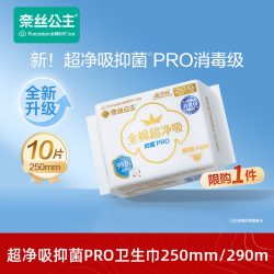 全棉时代 [U先]全棉时代奈丝公主纯棉超净吸抑菌PRO消毒级卫生巾