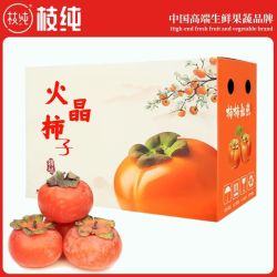 枝纯 火晶柿子流心软柿 15枚 彩箱