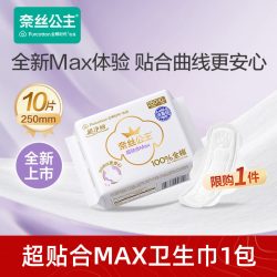 全棉时代 奈丝公主卫生巾纯棉超贴合MAX消毒级姨妈巾1包