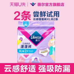薇尔 安睡裤XL码2条蓬蓬裤少女裤贴合超薄防漏rc